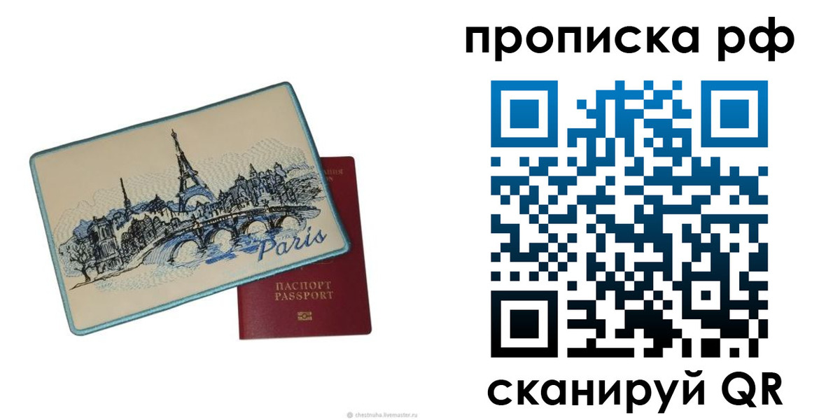 прописка в квартире в Лабинске