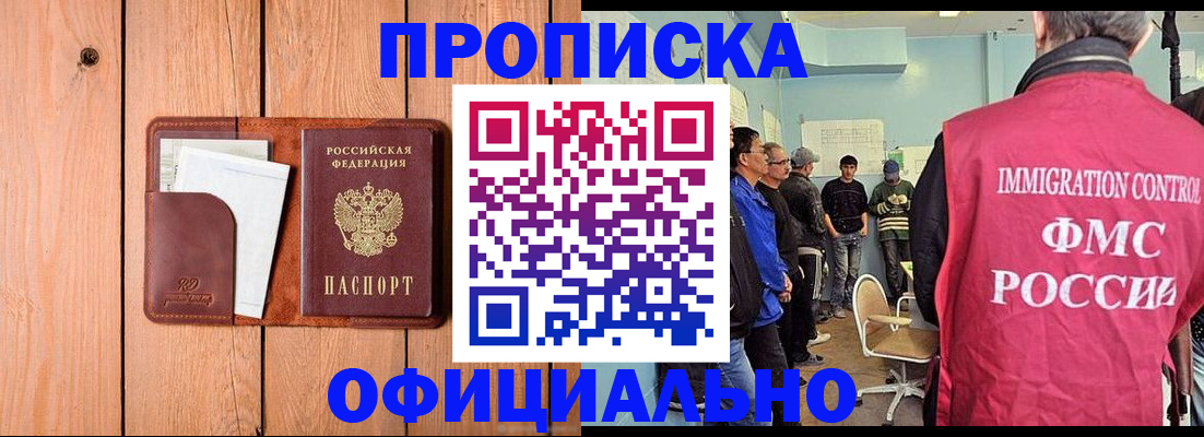 временная регистрация для школы в Лабинске