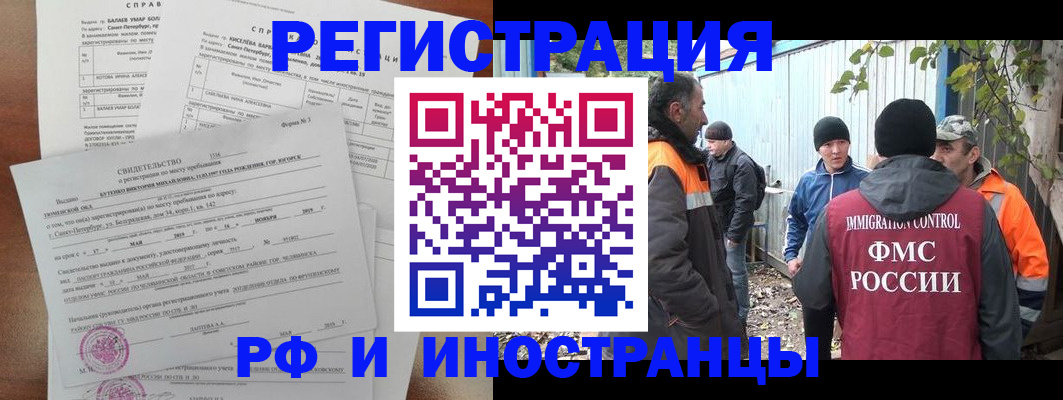 временная регистрация поиск в Лабинске