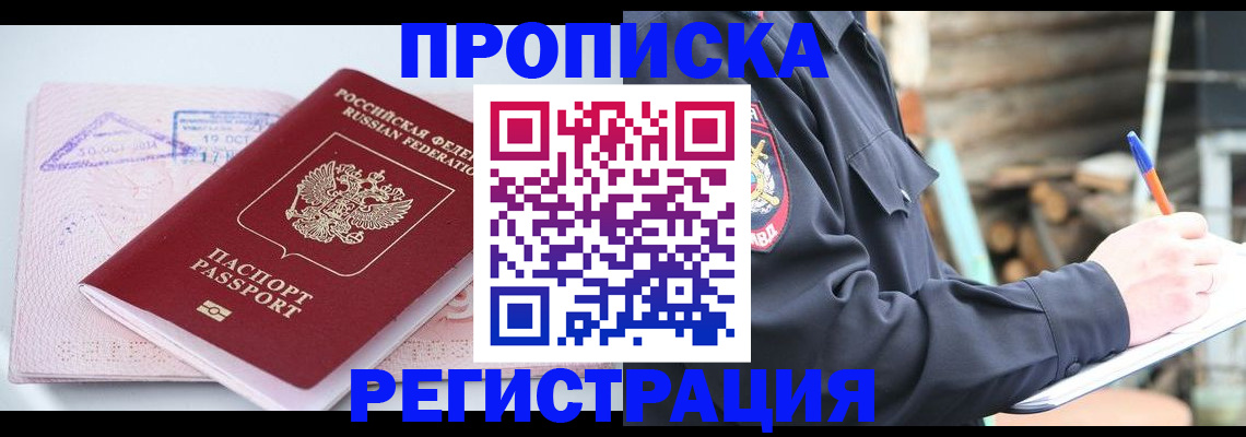 прописка иностранных граждан в Лабинске