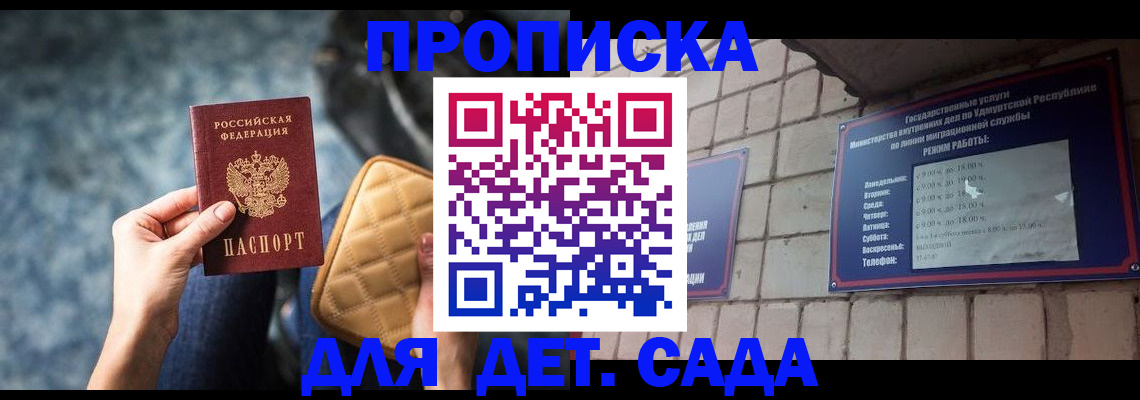 прописка штамп в Лабинске