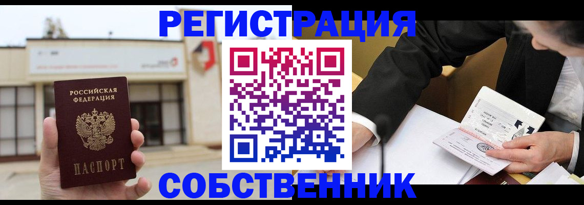 временная регистрация для школы в Лабинске