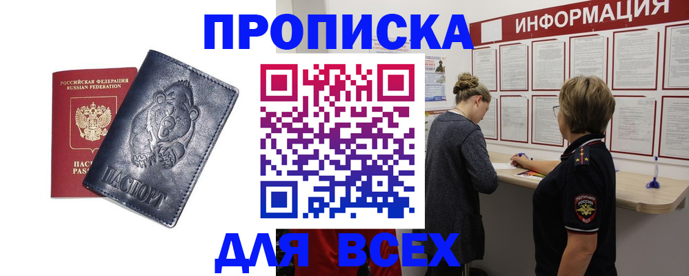 временная регистрация недорого в Лабинске