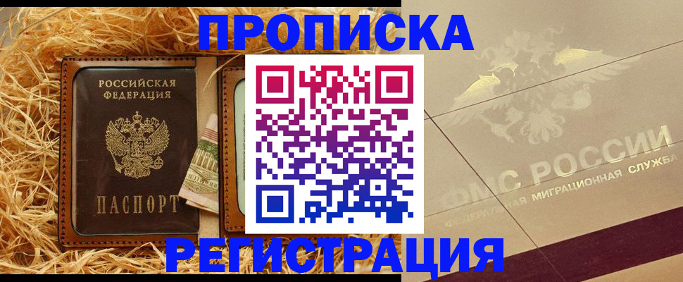 прописка ребенка в Лабинске