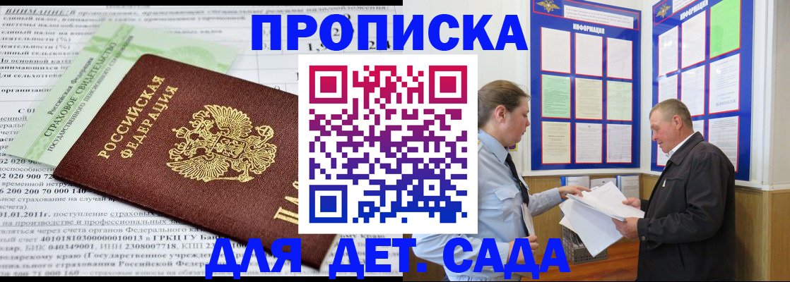 регистрация для дет. сада в Лабинске